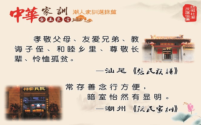 中华家训中的“金玉良言”