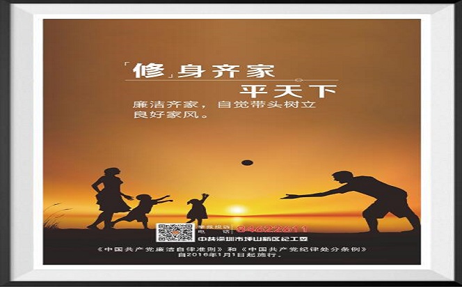 修身齐家 平天下