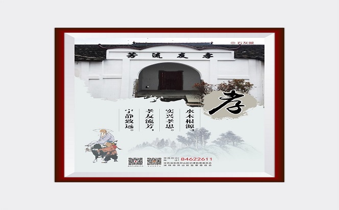 孝友流芳 宁静致远