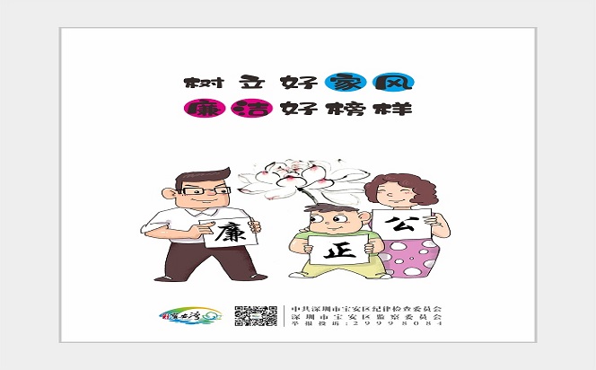 树立好家风