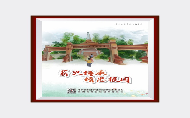 薪火传承 精忠报国