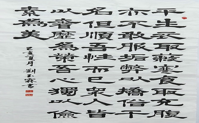 廉政书法：《训俭示康》