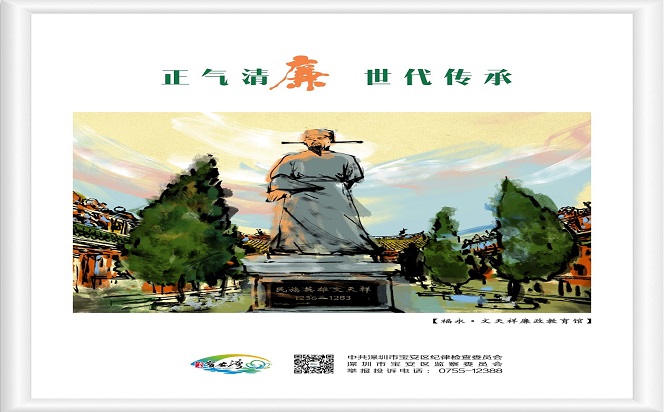 正气清廉 世代传承