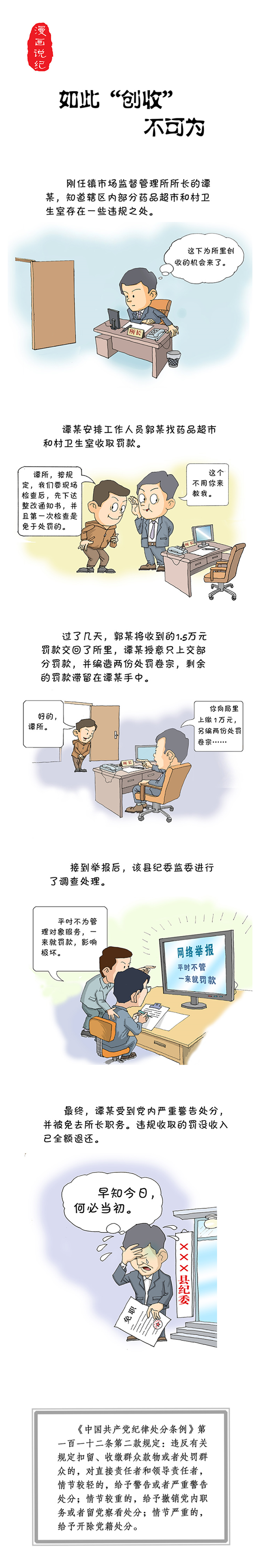 漫画说纪 _ 如此“创收”不可为————要闻——中央纪委国家监委网站.png