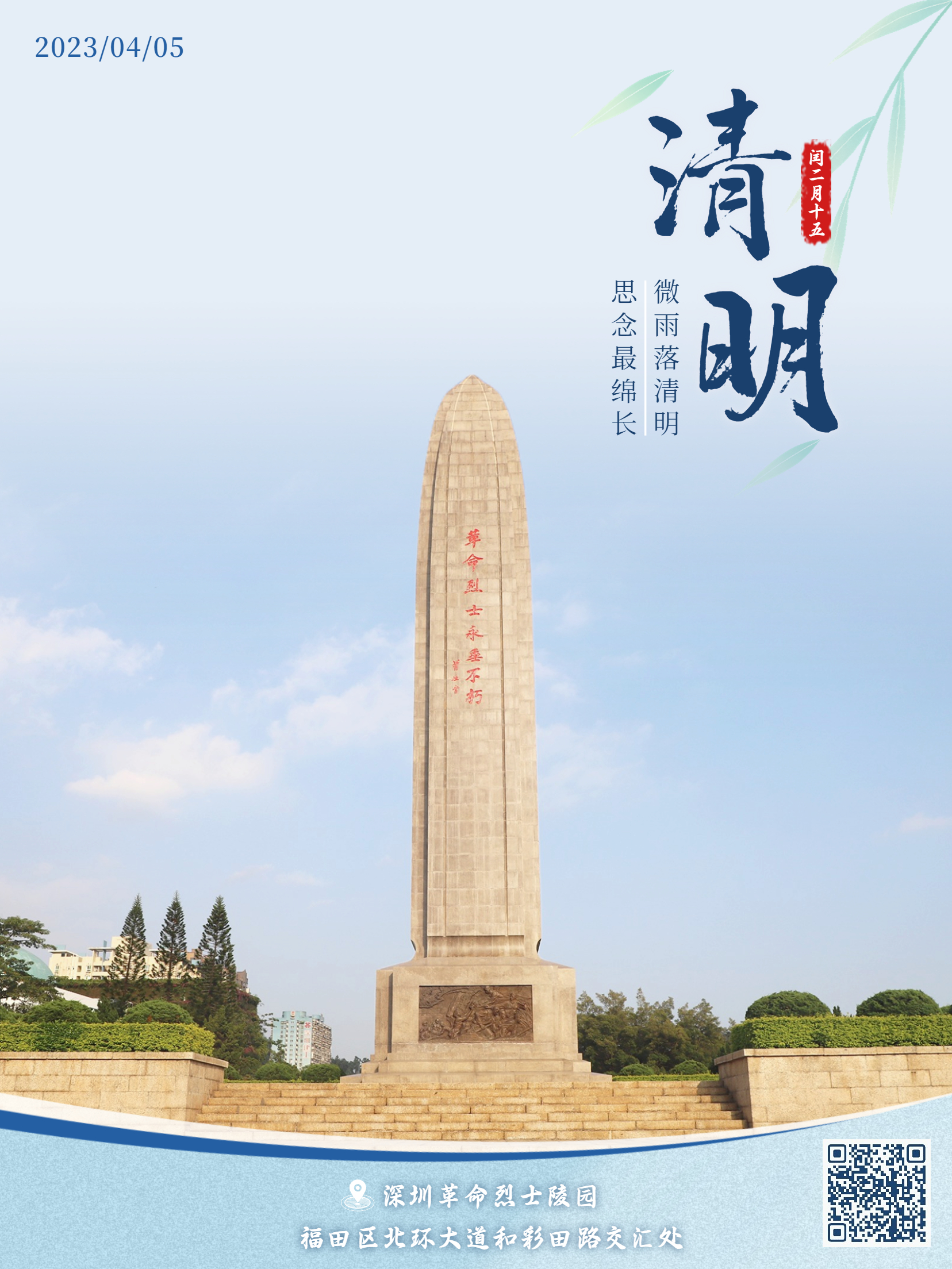 20230405清明.jpg