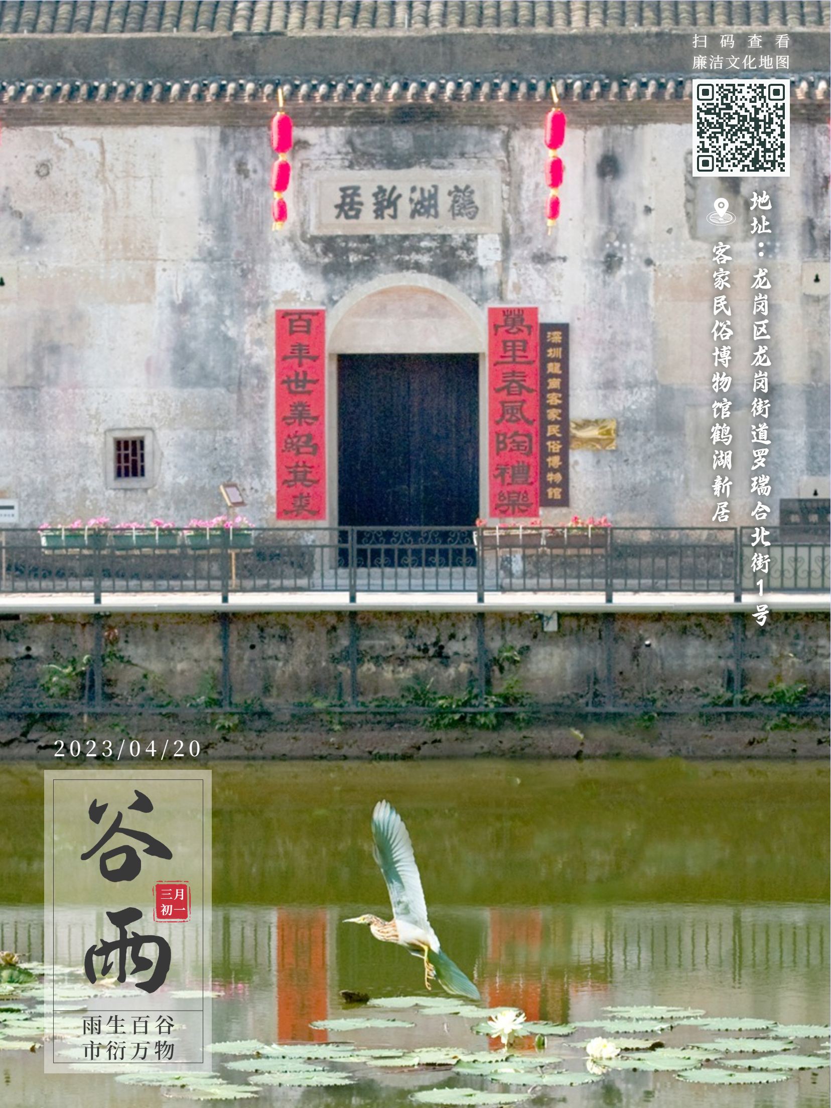 20230420谷雨海报.jpg