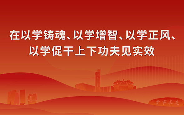 学习宣传贯彻习近平总书记视察广东重要讲话重要指示精神宣传画