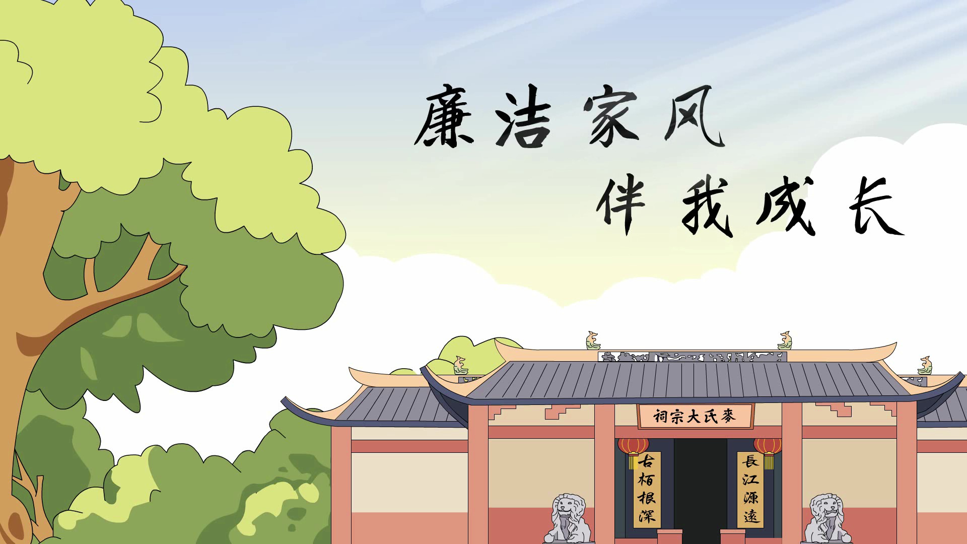 廉洁家风伴我成长
