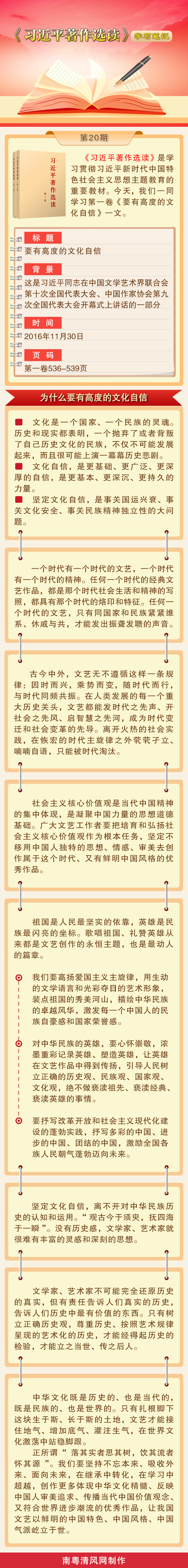 《习近平著作选读》学习笔记：为什么要有高度的文化自信.png