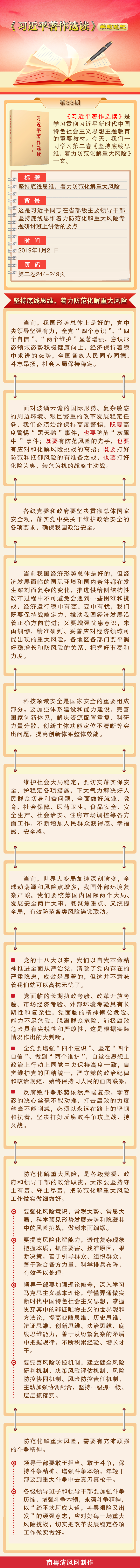 《习近平著作选读》学习笔记：坚持底线思维，着力防范化解重大风险.png