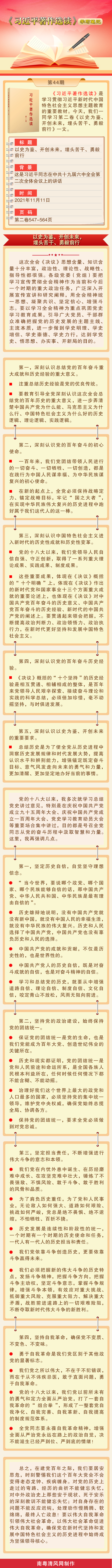 《习近平著作选读》学习笔记：以史为鉴、开创未来，埋头苦干、勇毅前行.png