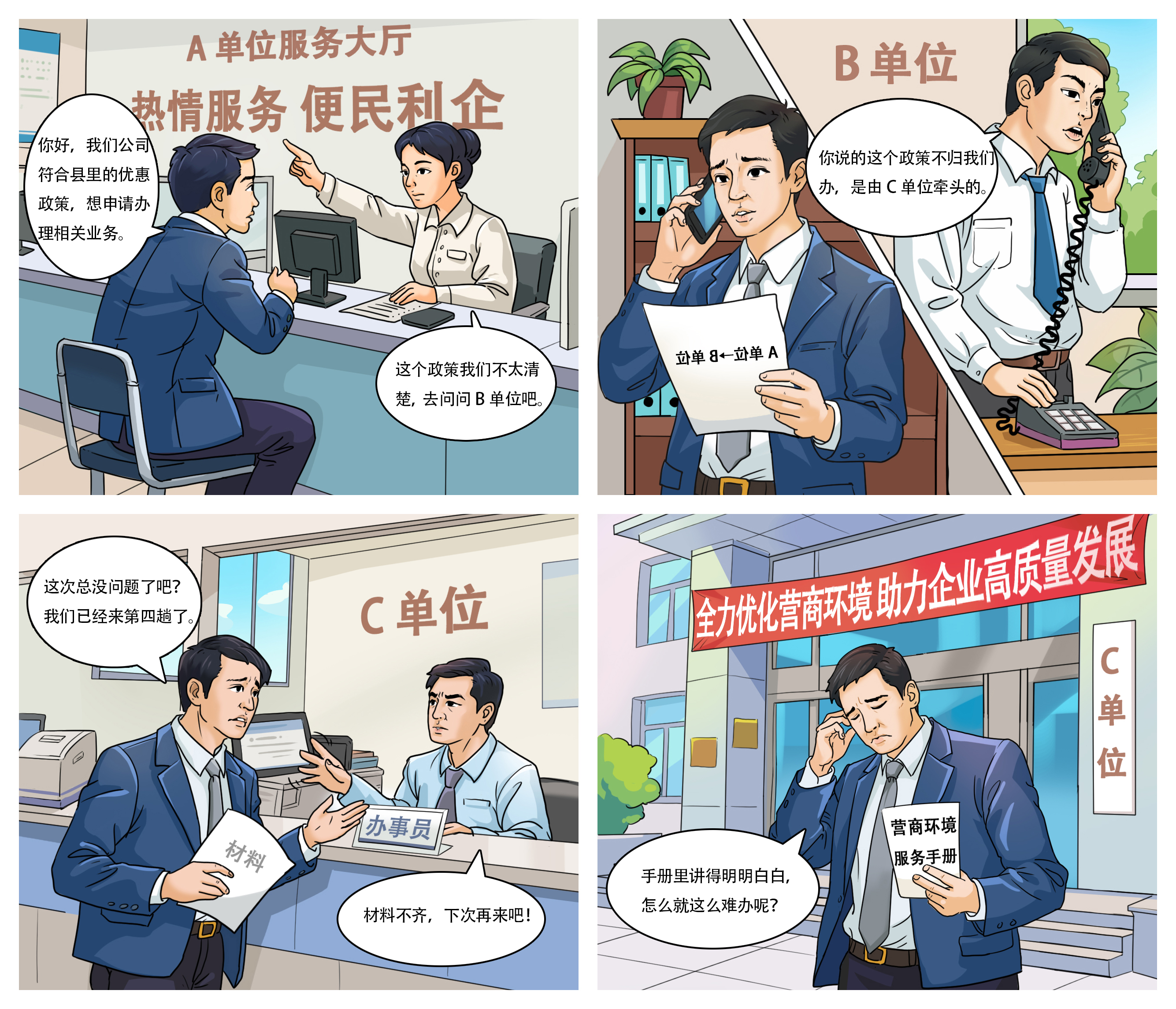 政府漫画第三期（四格）.jpg