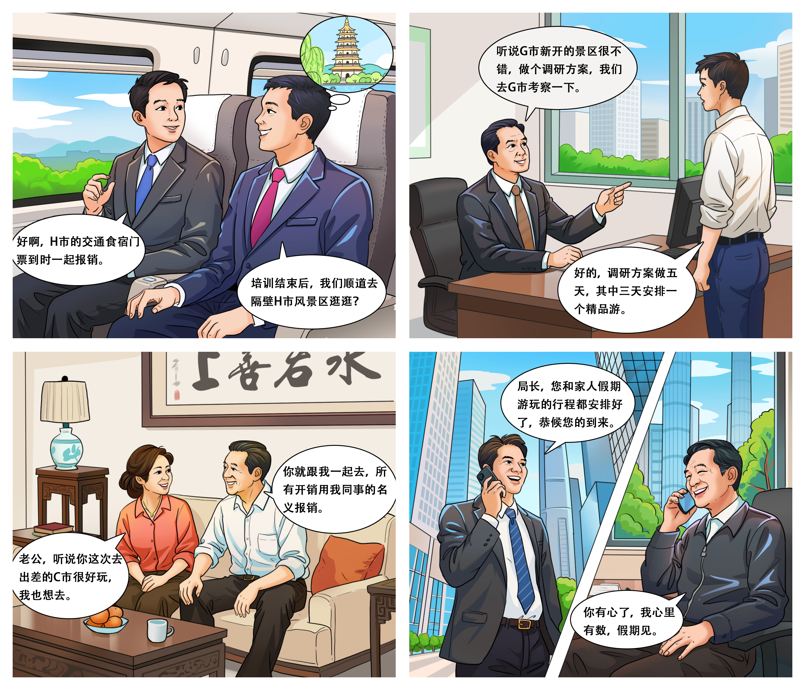 政府漫画第九期(合）.jpg