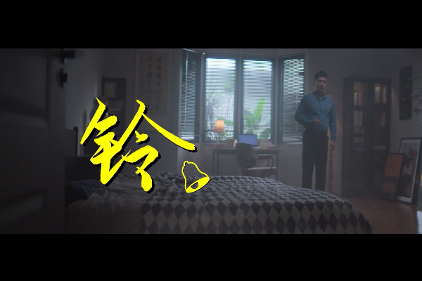 铃