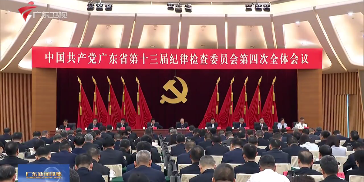 十三届省纪委四次全会召开 黄坤明讲话 王伟中黄楚平孟凡利出席