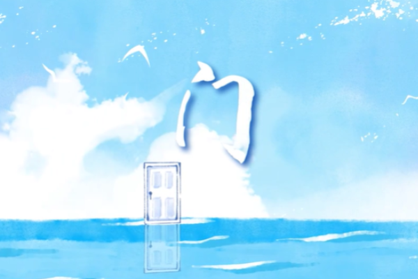 门