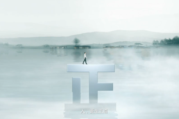 洁守正气