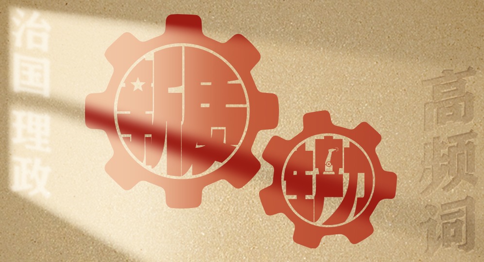 从高频词学《习近平谈治国理政》第五卷丨新质生产力