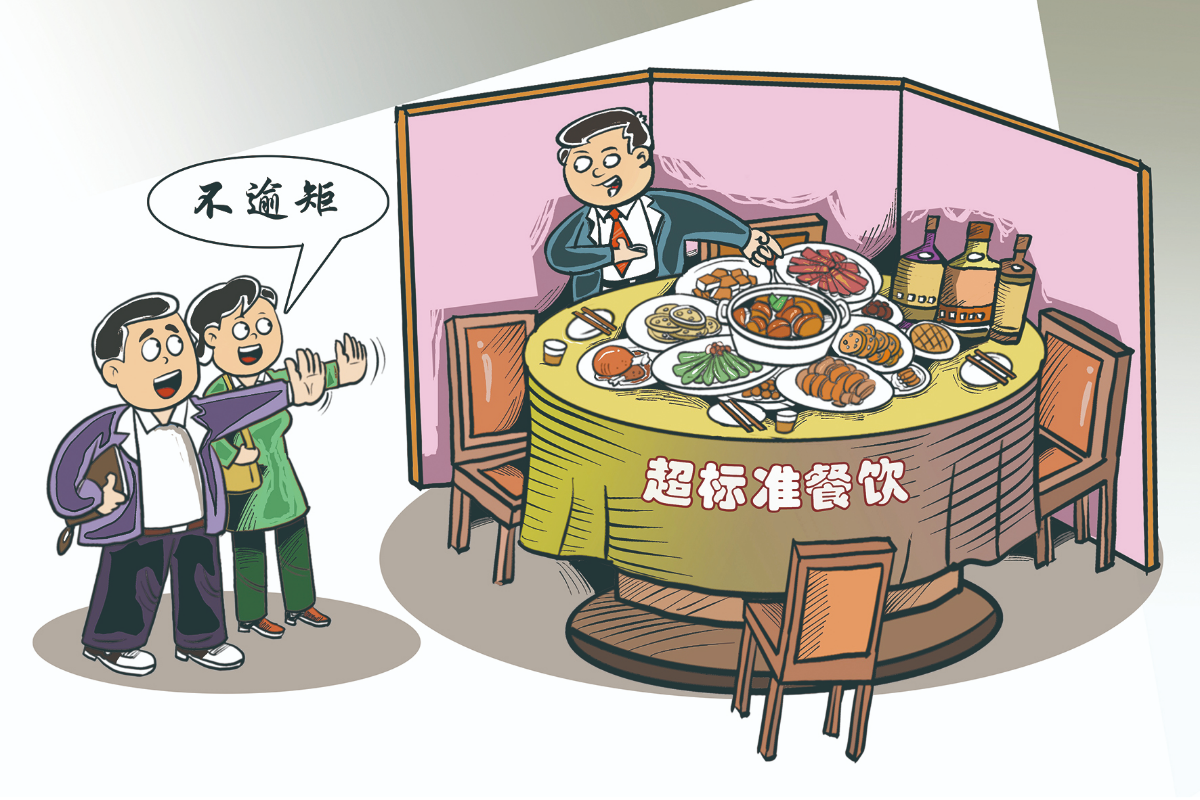 画里有话丨公务接待清爽不逾矩