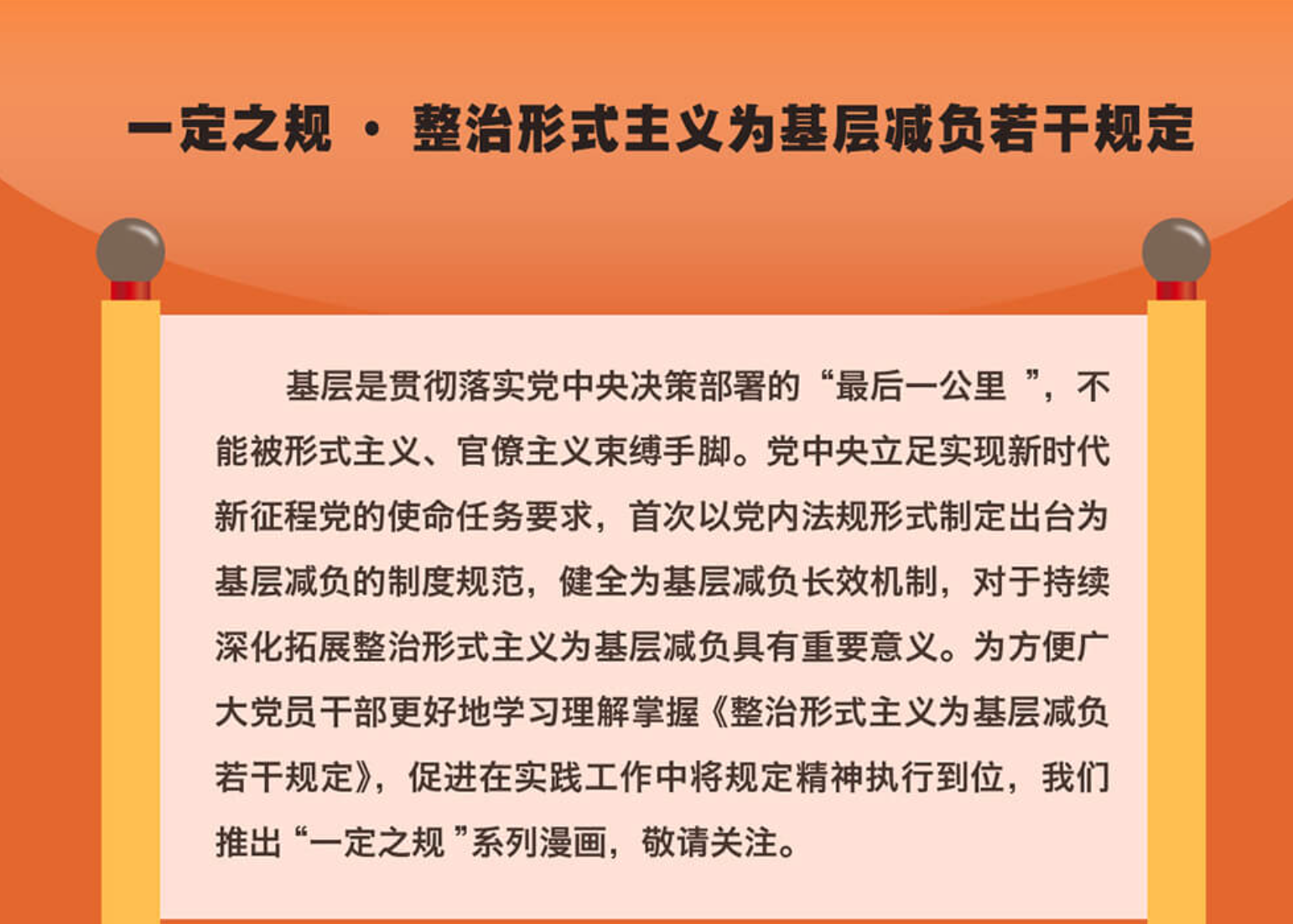 一定之规·基层减负丨在基层不搞达标活动有关规定