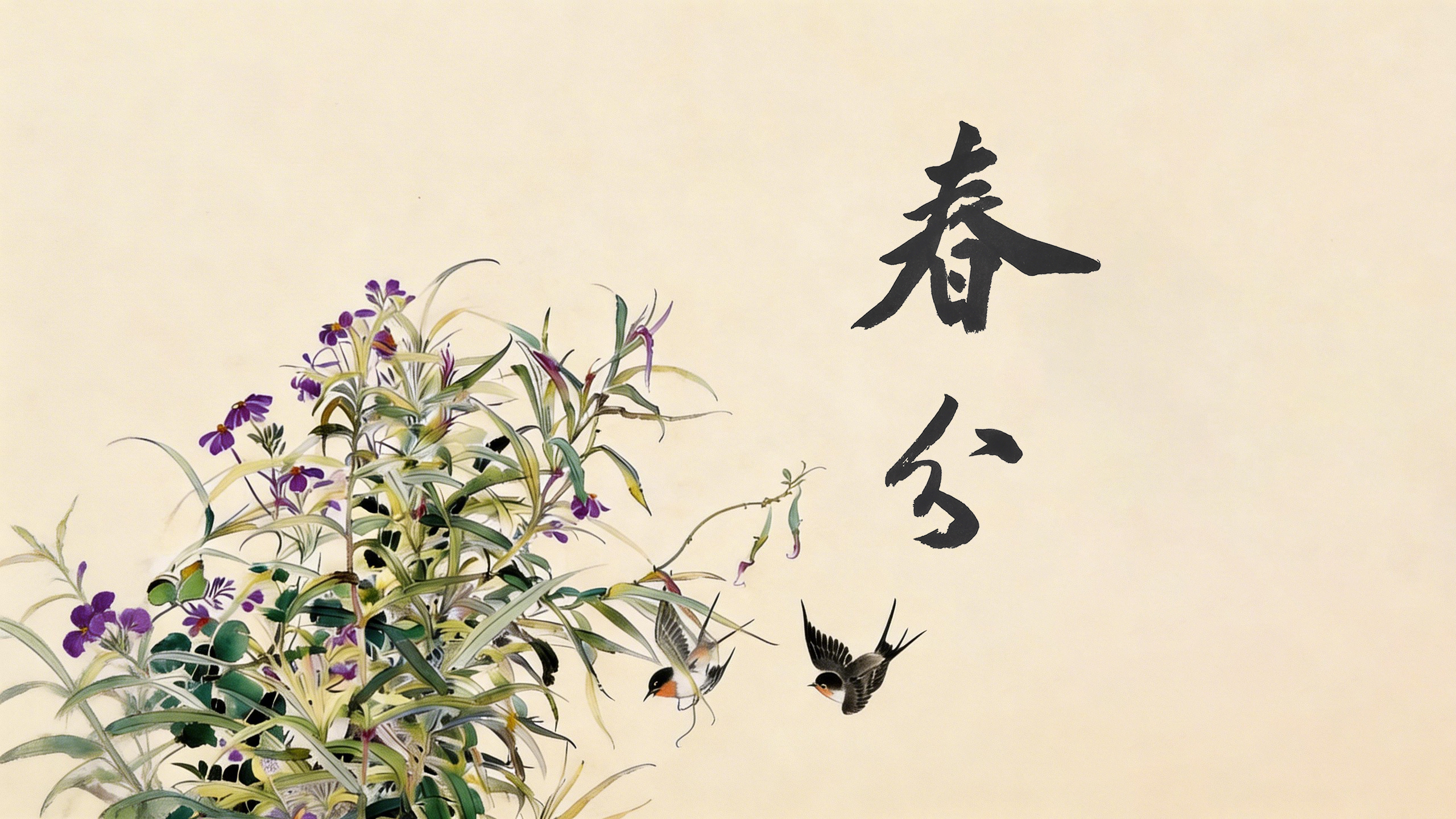 节气话廉丨春分：守护廉洁初心，不负春光馈赠