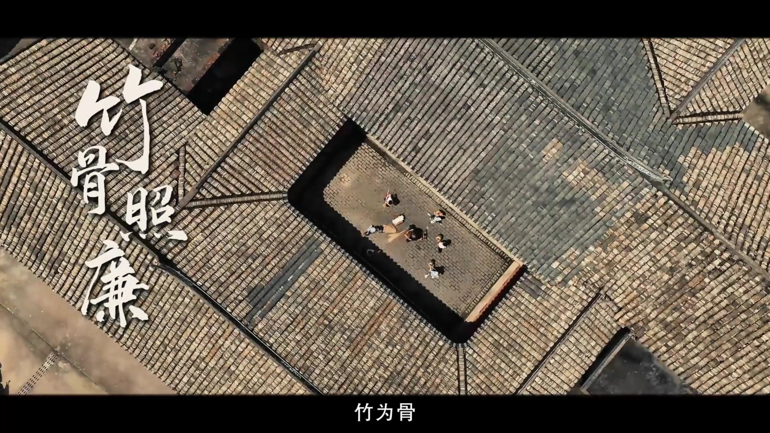 竹骨照廉