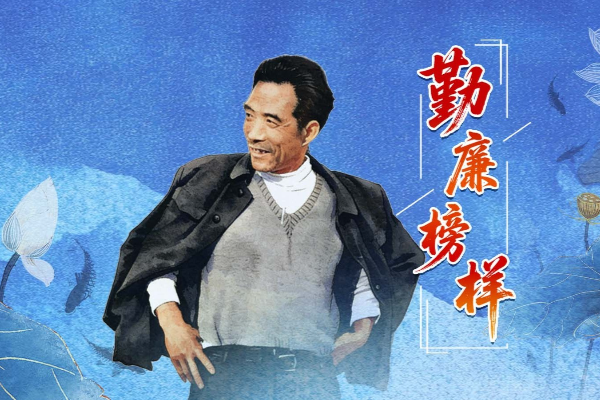 勤廉榜样丨焦裕禄：县委书记的榜样