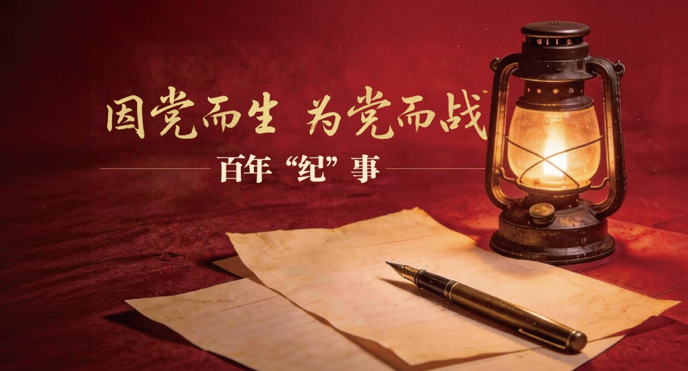 因党而生 为党而战——百年“纪”事②奠定纪律立党的基石