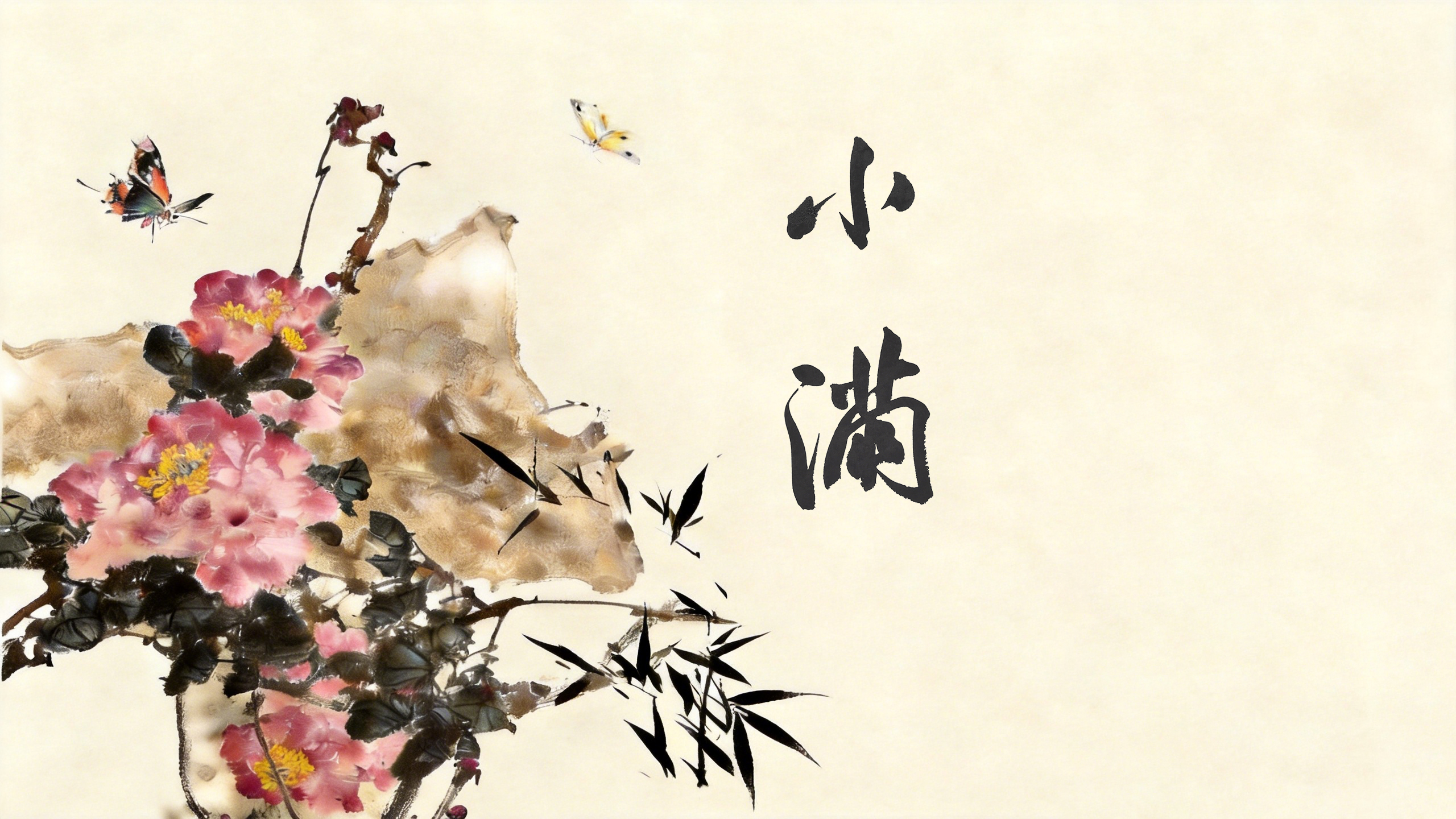 节气话廉丨小满：持满戒溢，守正清心