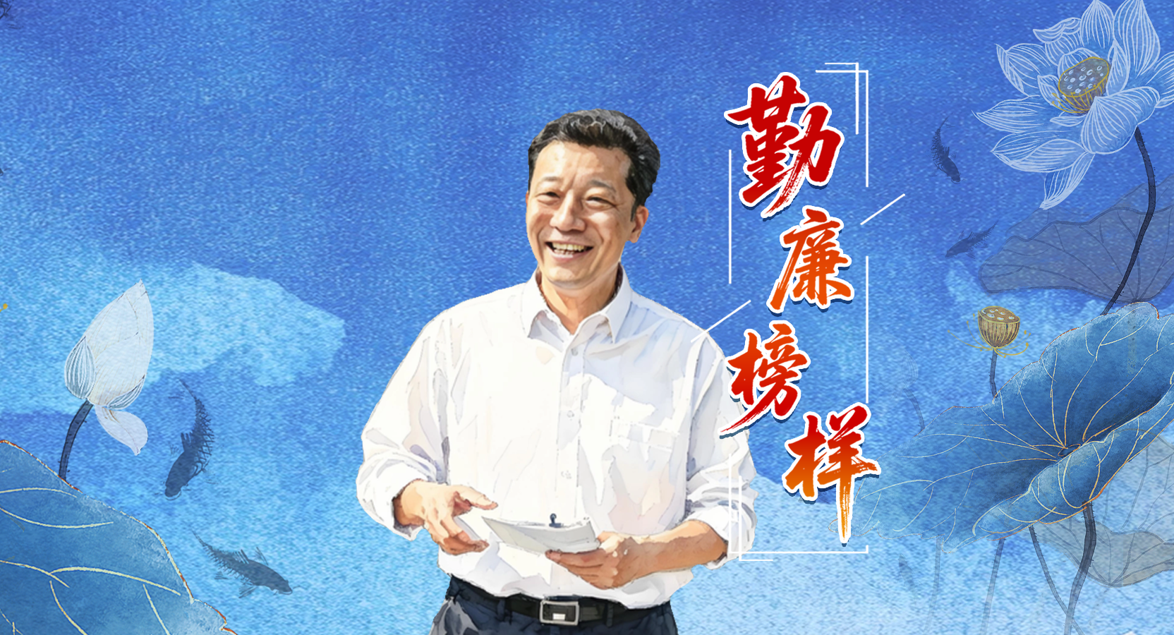 勤廉榜样 | 廖俊波：倾尽一生的樵夫