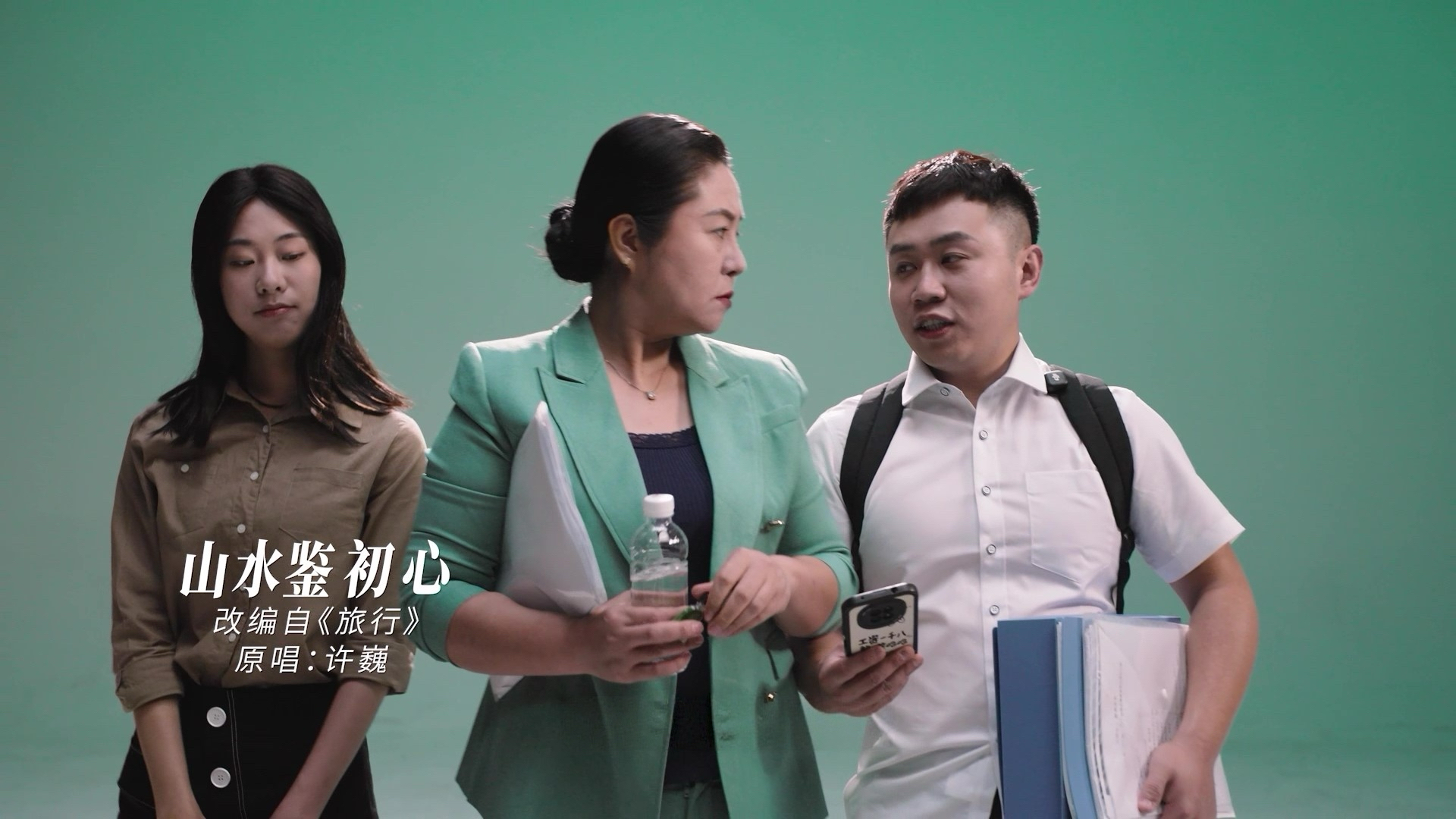 廉声嘹亮之阿卡贝拉丨山水鉴初心