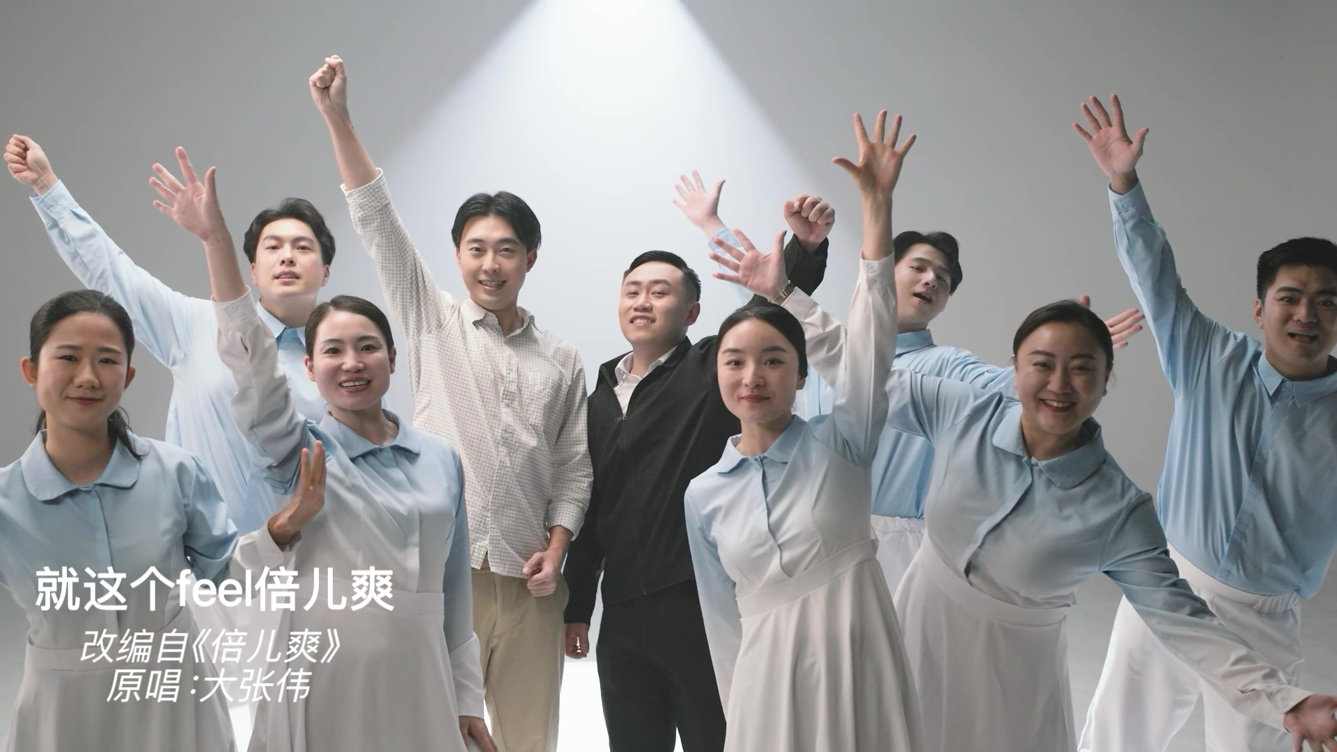 廉声嘹亮之阿卡贝拉丨就这个feel倍儿爽