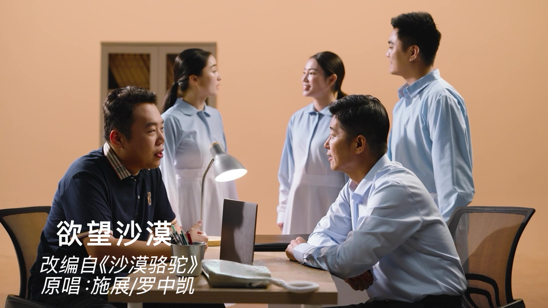 廉声嘹亮之阿卡贝拉丨欲望沙漠