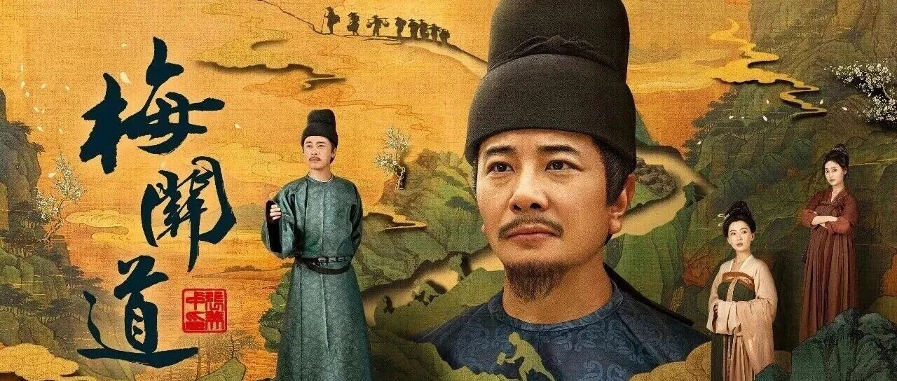 合集来了！微短剧《梅关道》5集全