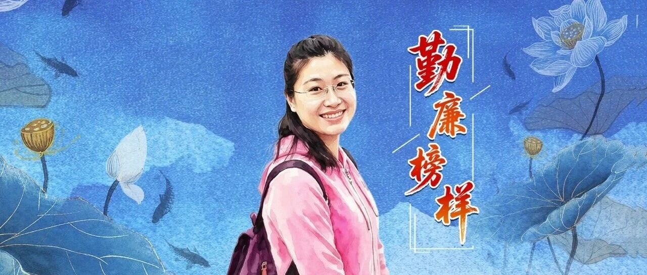 勤廉榜样 | 黄文秀：绽放在扶贫路上的青春之花