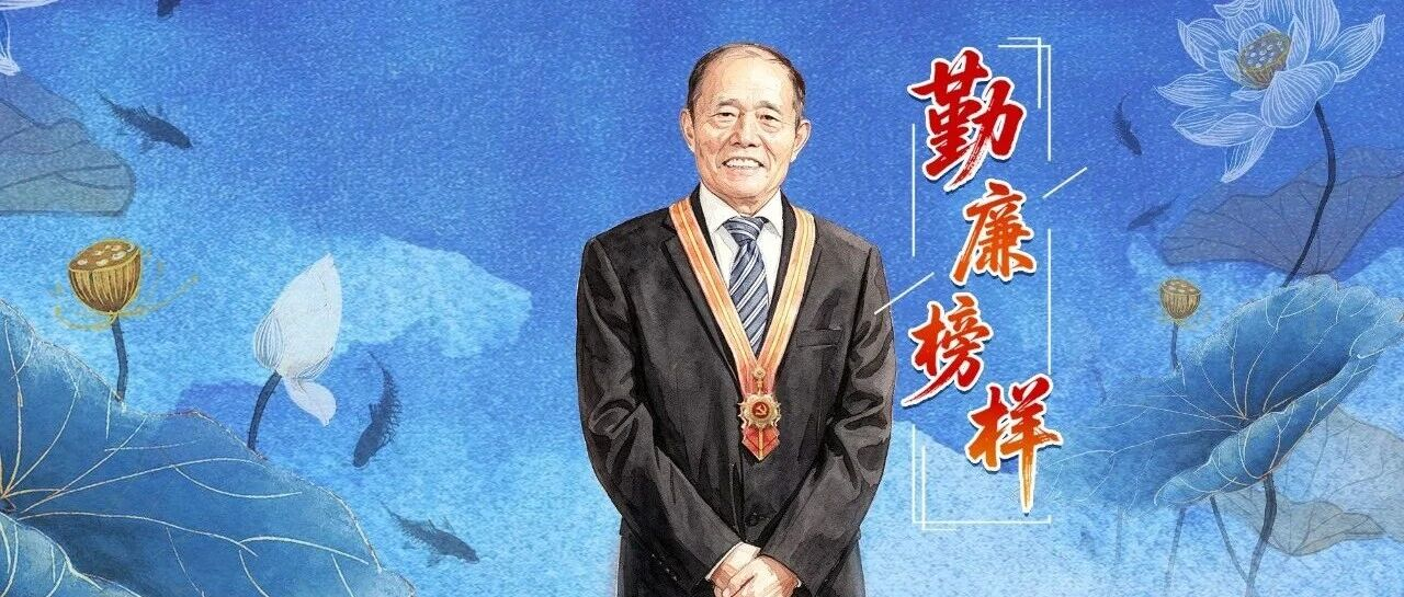 勤廉榜样丨李连成：当干部就应该能吃亏