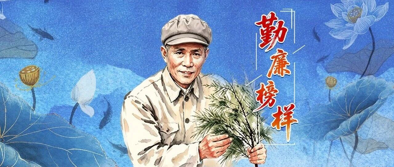 勤廉榜样丨谷文昌：不朽的丰碑