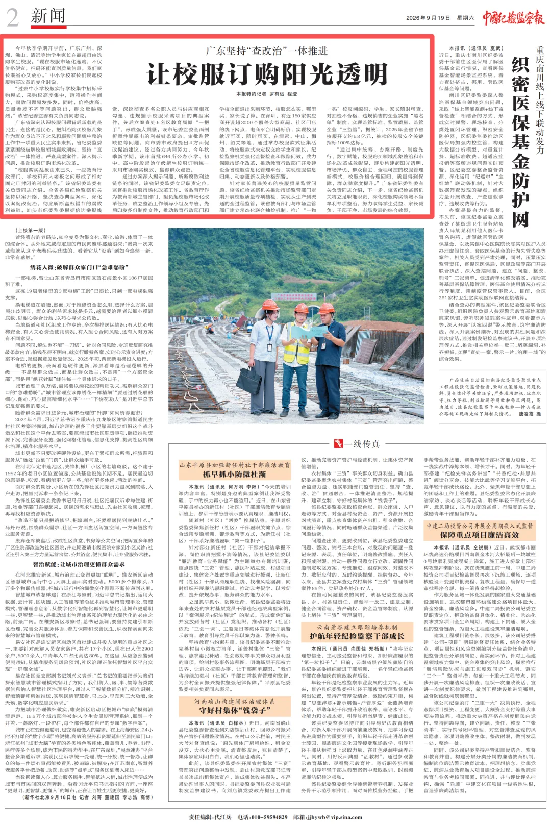 监察报20260919.png