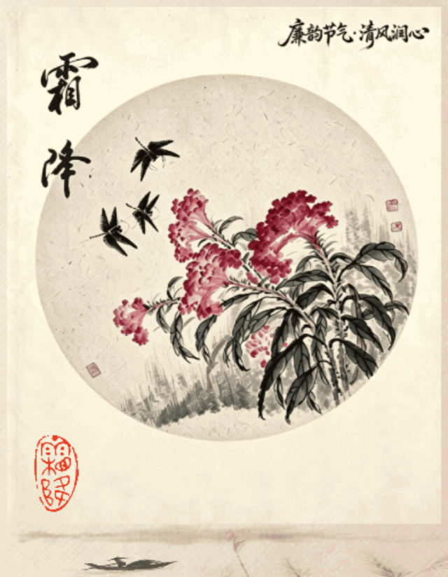 霜降.gif